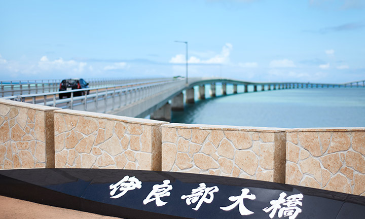 伊良部大橋。